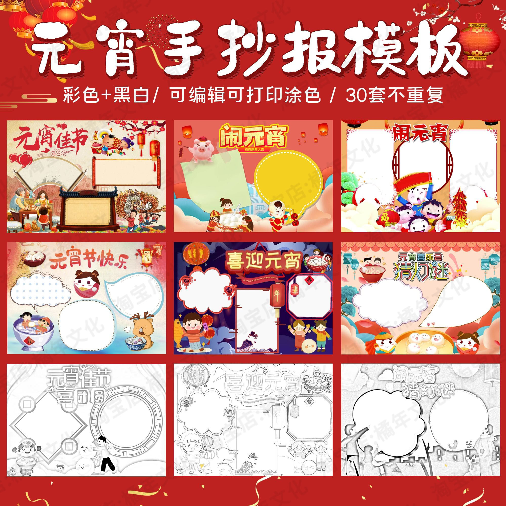 元宵节手抄报小报模板小学生儿童正月十五素材word线稿打印电子版