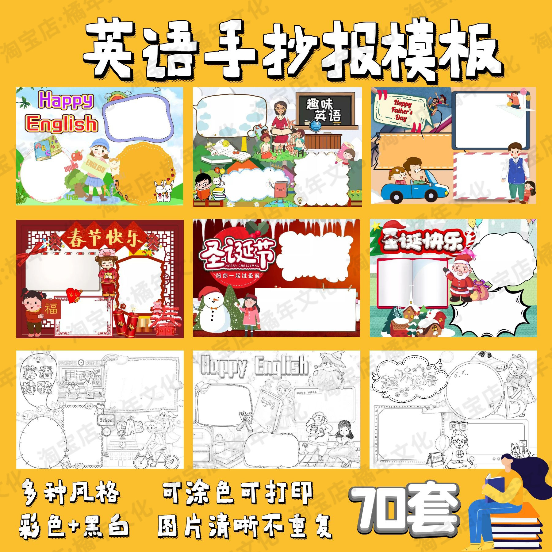 小学英语手抄报模板一二三四五六年级空黑白可编辑打印小报电子版