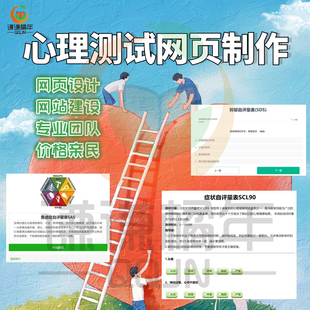 心理测试网页设计制作测试题静态网页测评自动出结果定制修改程序
