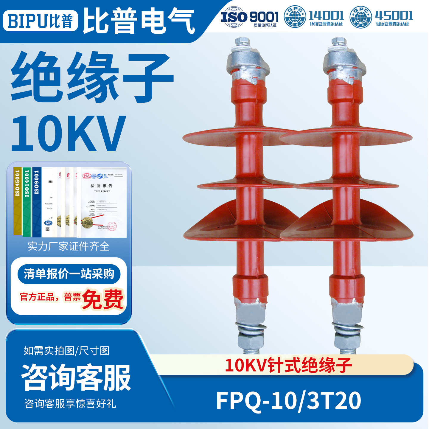 高压针式绝缘子比普FPQ-10/3T20