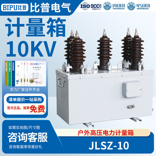 10kv干式电力计量箱组合式互感器