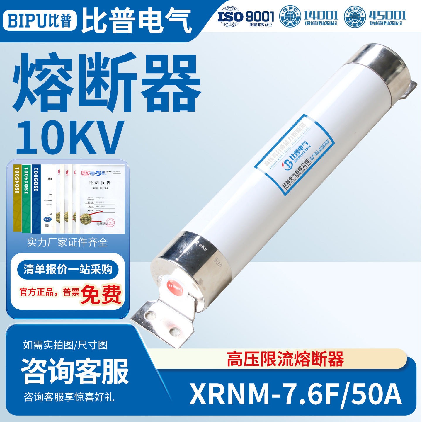 高分断能力高压熔断器XRNM-7.6F