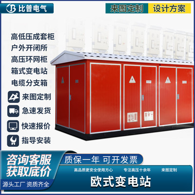 10KV欧式箱变箱式变电站250kva/400/630/800kva箱式变压器配电房