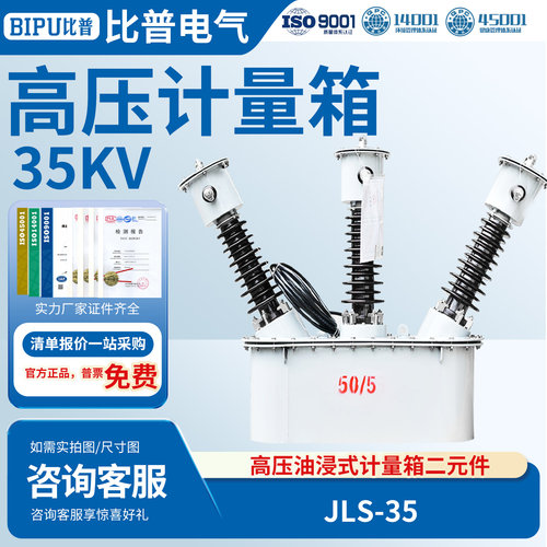 JLS-35户外油式组合互感器