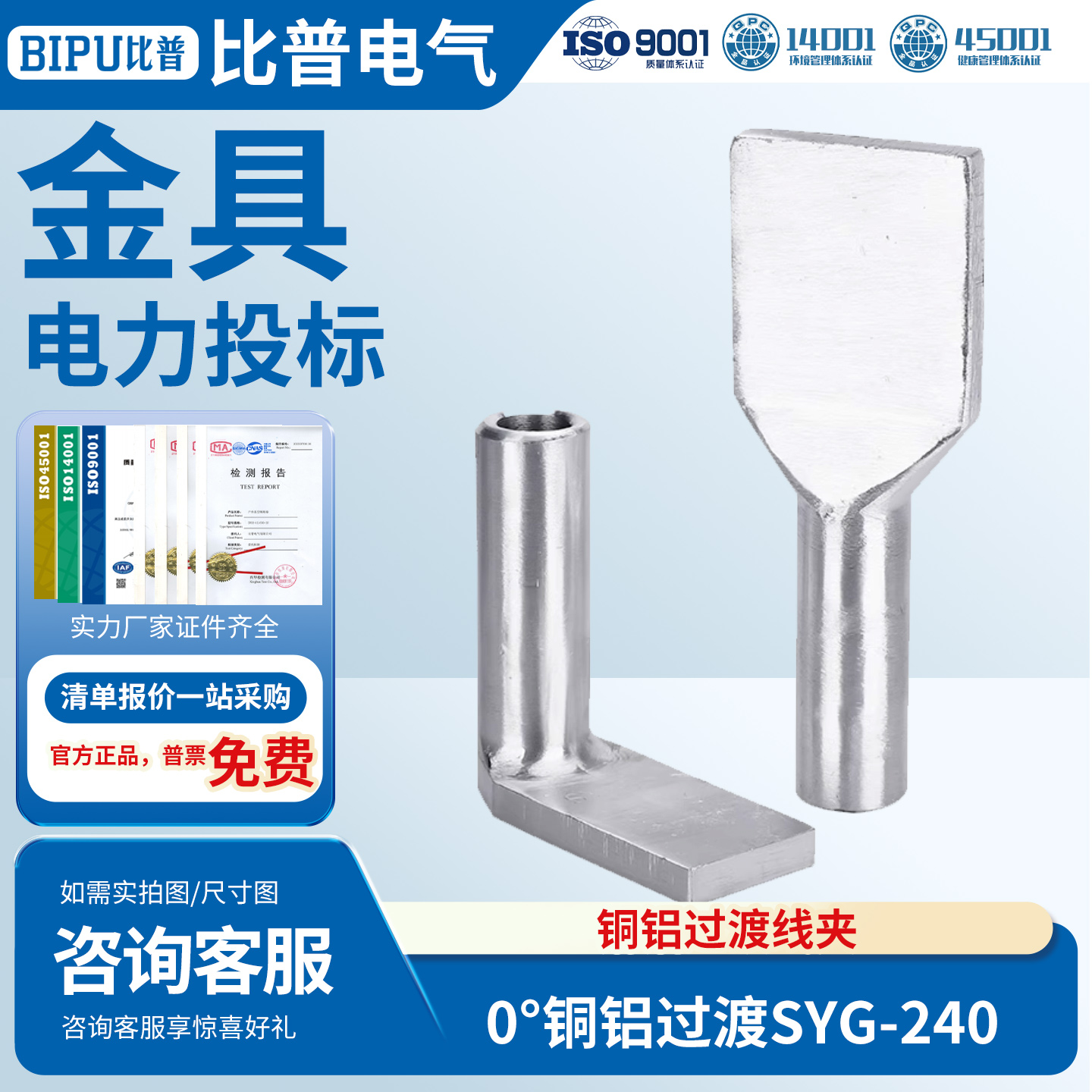 电力金具90°铜铝过渡设备线夹