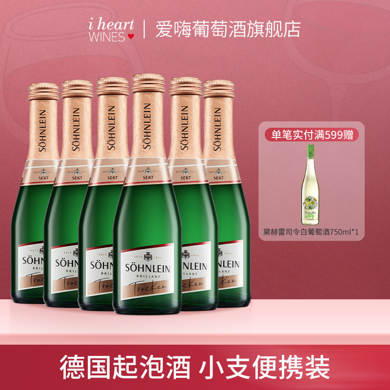 德国原瓶进口君来小瓶起泡酒气泡酒女士低度酒女性果酒200ml