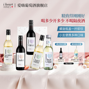 官方正品 爱嗨葡萄酒果酒白葡萄酒红酒小支酒187ml婚礼伴手礼小酒