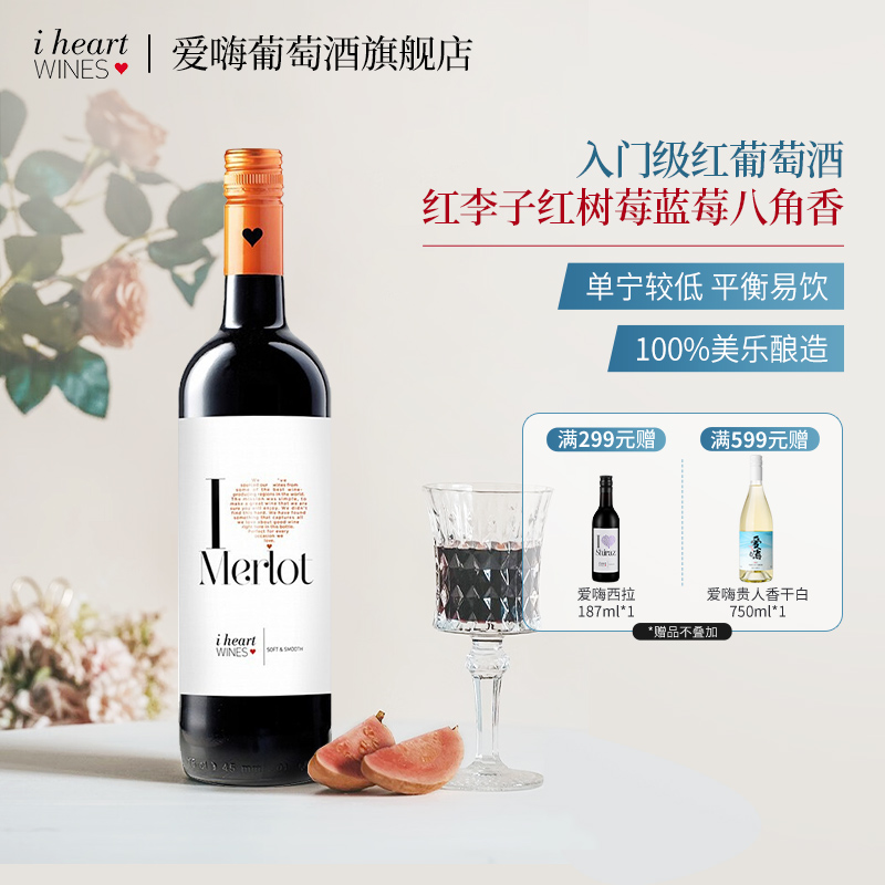 官方正品爱嗨美乐干红葡萄酒原瓶进口红酒单支自饮750ml