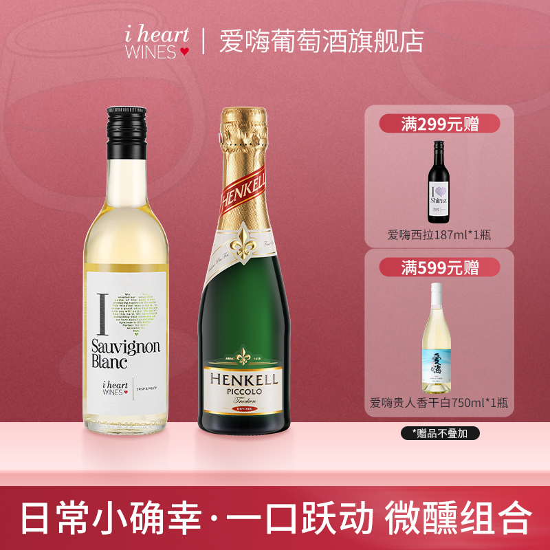 汉凯爱嗨葡萄酒特罗肯桃红霞多丽双支小瓶装原瓶进口葡萄酒组合装