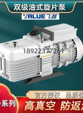 VALUE飞越真空泵VRD4/8/16/24/30油式双级旋片泵实验室镀膜机电泵