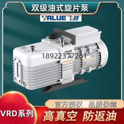 VALUE飞越真空泵VRD4/8/16/24/30
