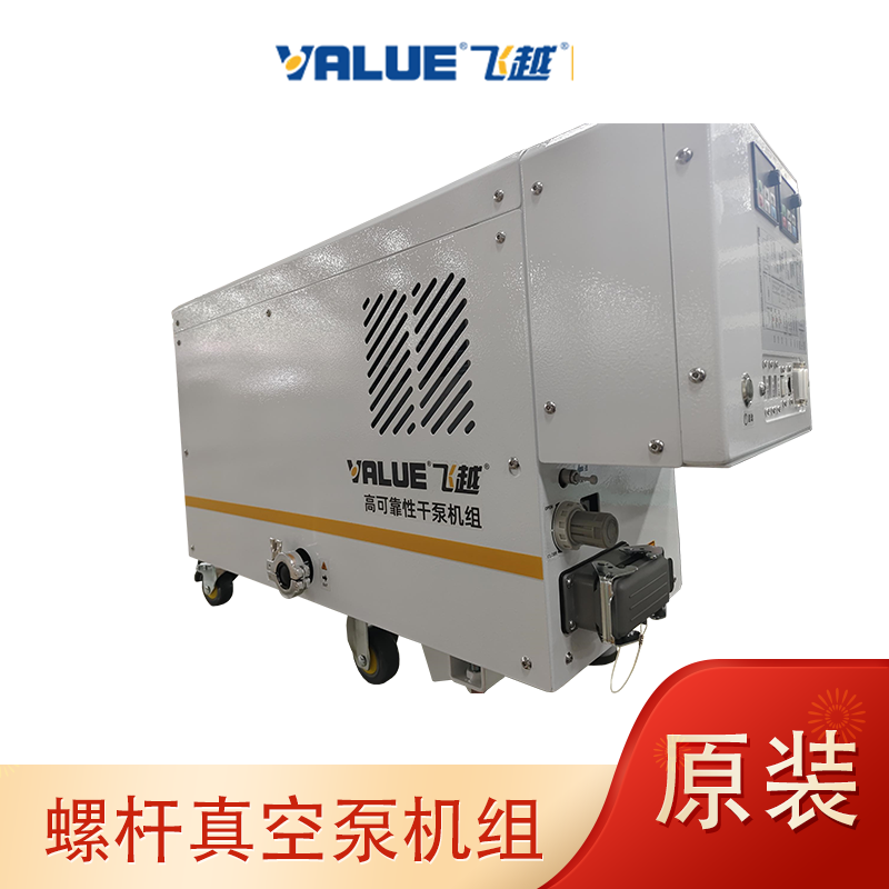 飞越VSU102/104螺杆真空泵高真空