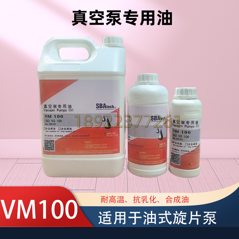真空泵专用油VM100VG100合成油