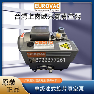 EUROVAC台湾上岗欧乐霸真空泵R1.020/40/63 单级油式旋片泵吸塑机
