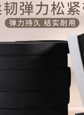 黑白色加宽松紧带橡筋服装辅料裤子加厚家用皮筋黑色白色扁弹力带