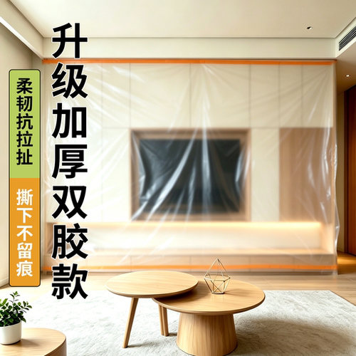 家用塑料保护膜全盖布防尘防灰