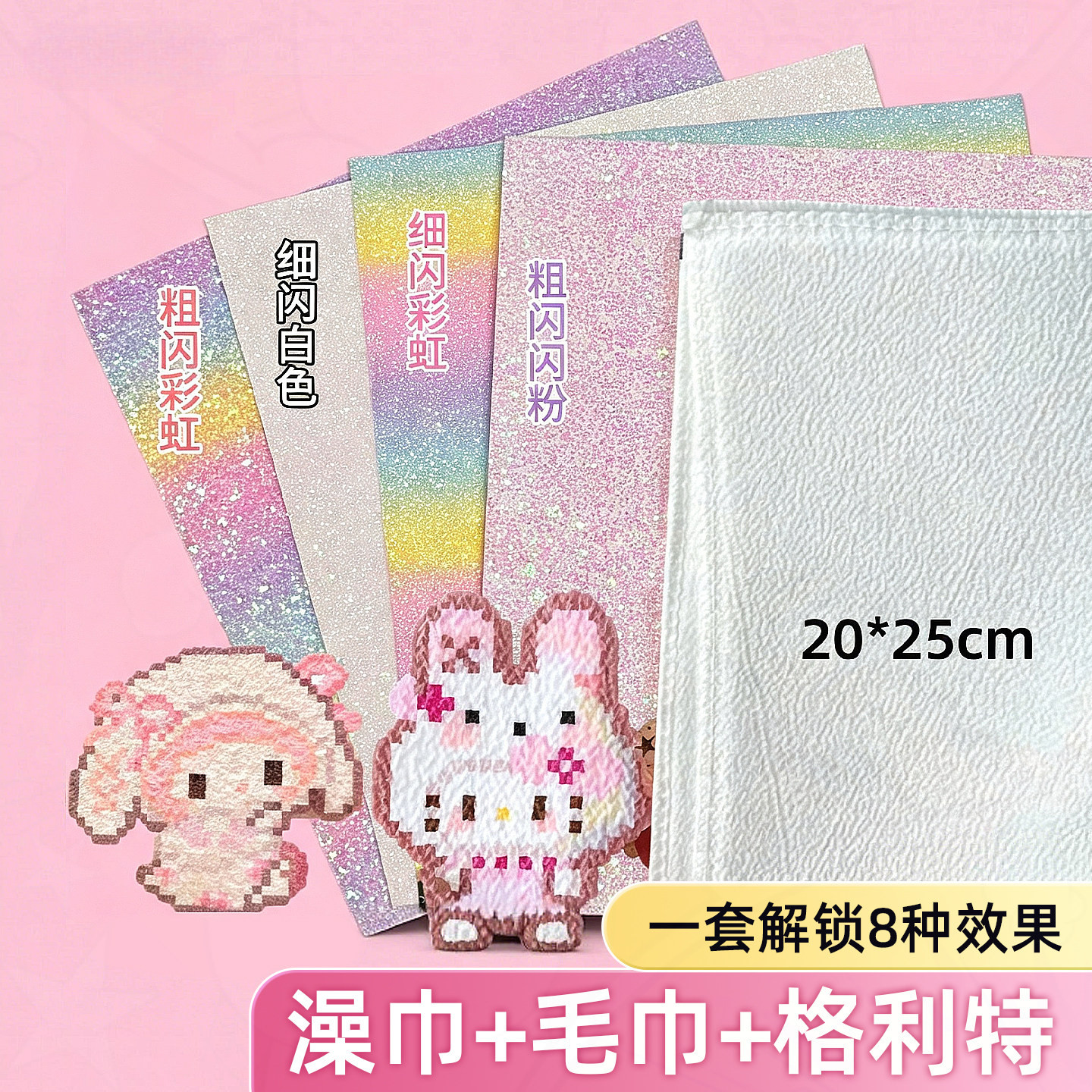 格利特耐高温粗纹理拼豆烫布套装图片