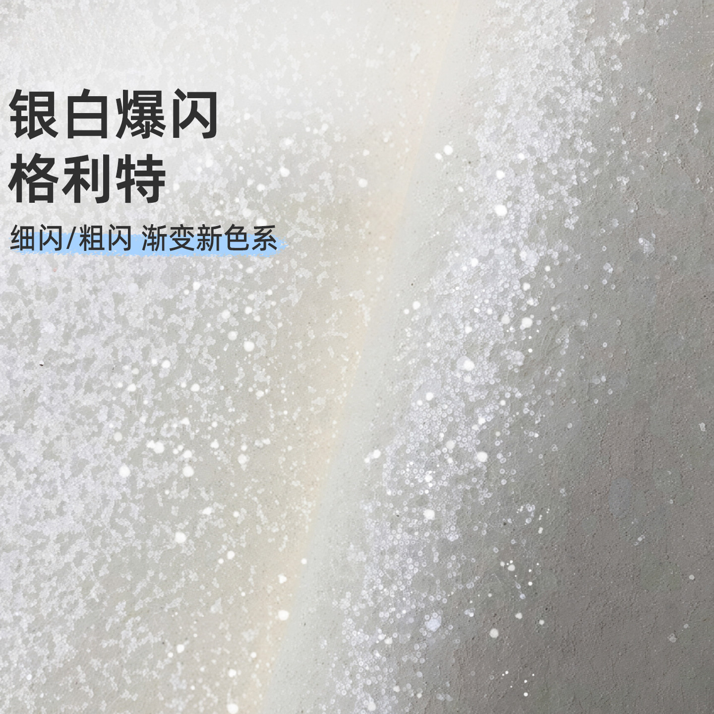 格利特爆闪拼豆烘焙布超大号图片