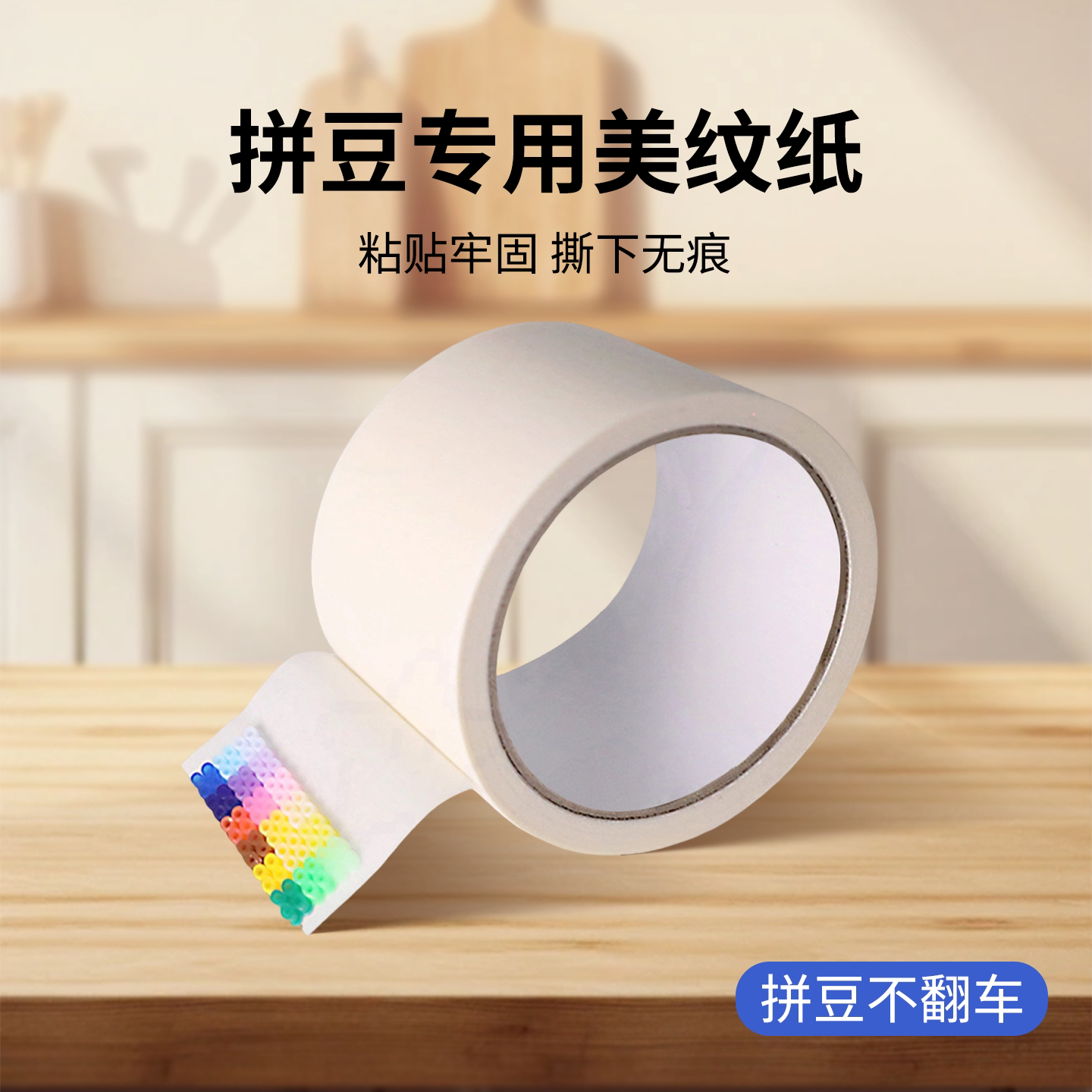 美纹纸拼豆专用大图辅助工具胶带拼豆大面积拼豆豆熨烫保护模板加宽加