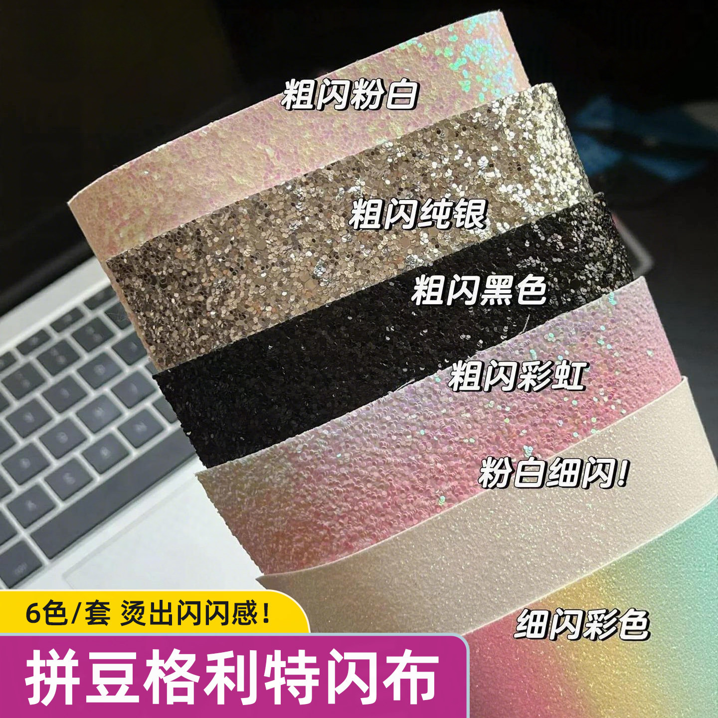拼豆烘焙熨烫布彩虹渐变闪粉图片