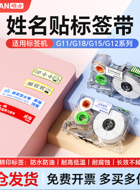 硕方G15/G11/G18/G12系列标签机姓名贴开学季标签不干胶姓名圈三防彩色标签PET防水贴纸