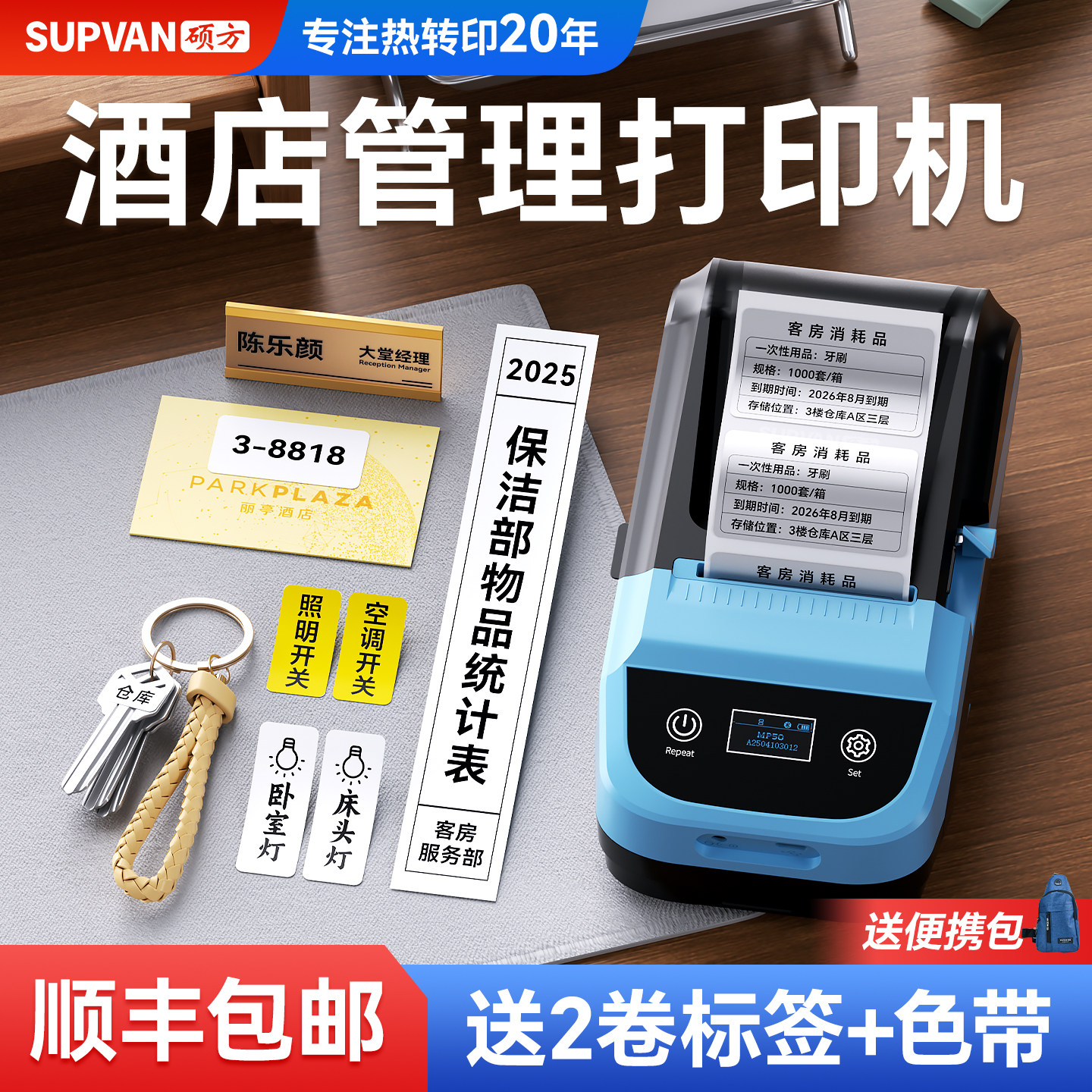 硕方MP50热转印酒店管理标签打印机小型碳带蓝牙员工铭牌胸牌姓名贴房卡房号工牌贴纸WiFi贴钥匙开关分类管理