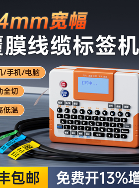 硕方LP6245C热转印线缆标签打印机手持便携通信机房打标机网络布