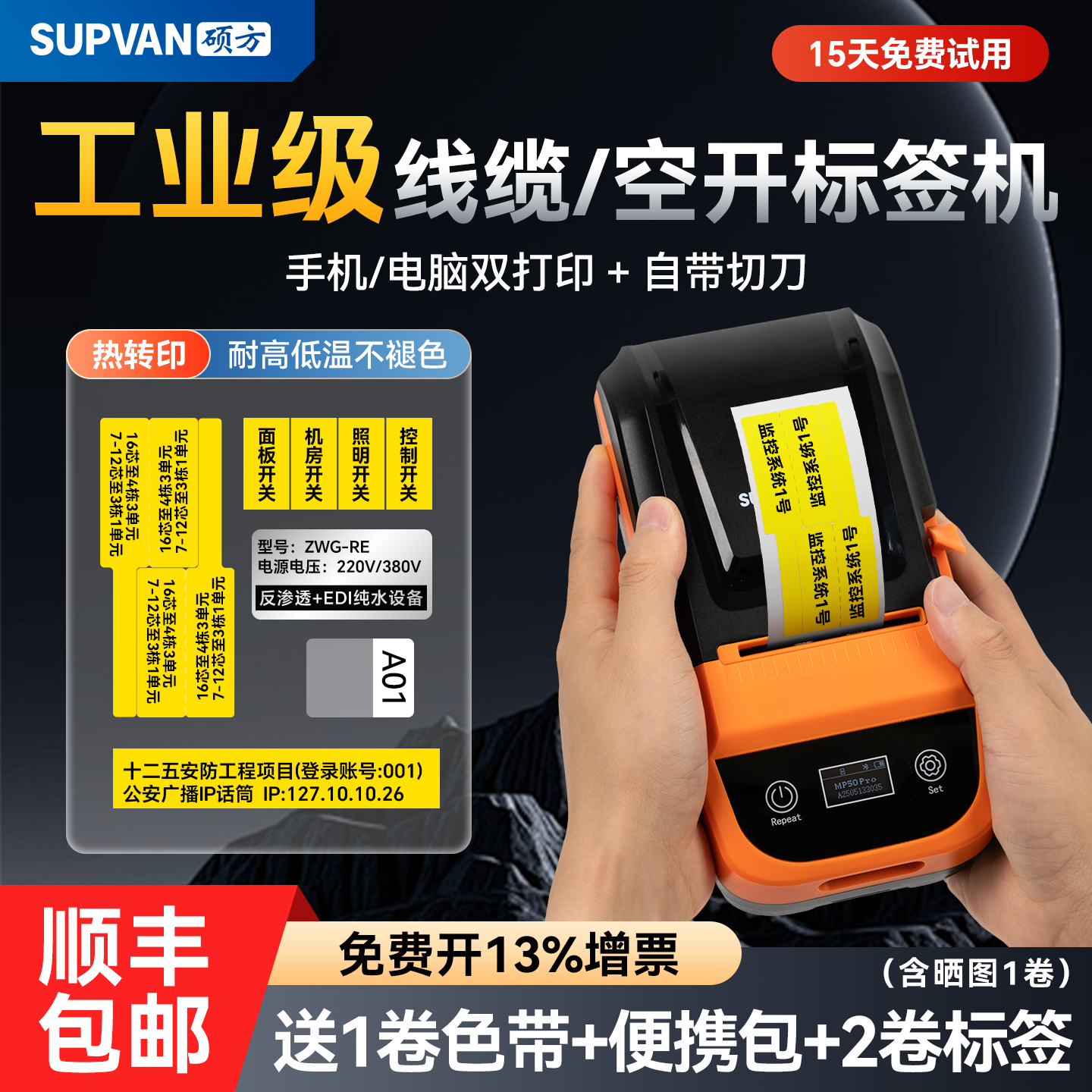 硕方MP50通信线缆标签打印机热缩管号码管热转印手持便携蓝牙网线打标机缠绕式蓝牙碳带电工网络配电箱工业级,办公设备/耗材/相关服务,家用标签机,淘宝优惠券,粉丝福利购,淘宝优惠卷