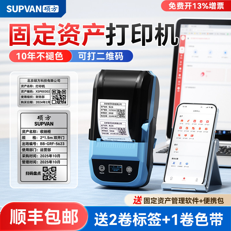 固定资产打印机·持久留影不褪色