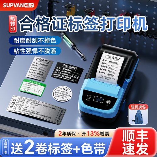 硕方MP50合格证标签打印机
