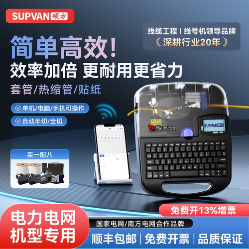 【官方旗舰店】硕方蓝牙线号机