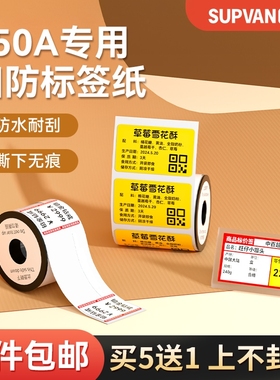 硕方T50A不干胶标签纸三防四防热敏平面贴纸超市烟草珠宝彩色商超防水透明打印机条码纸可定制家用专用可移除