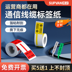 硕方T50 T80标签机刀型P型白红黄蓝绿色彩色线缆标签通信机房电线网线线标签可定制定做标签贴纸