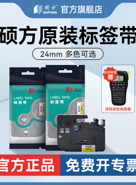 硕方标签机色带24mm白底黑字黄底红底银底蓝底白字强粘不干胶标签LP6245C/E标签机打印机覆膜标签带