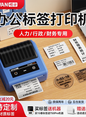 硕方T50pro/T80S办公用品固定资产标签打印机小型财务便携办公设备文件档案盒二维码多功能标签打印机