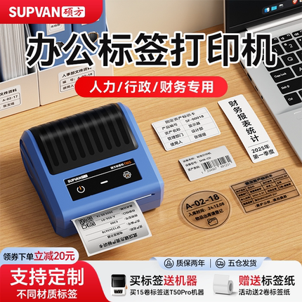 硕方T50pro/T80S办公用品固定资产标签打印机小型财务便携办公设备文件档案盒二维码多功能标签打印机
