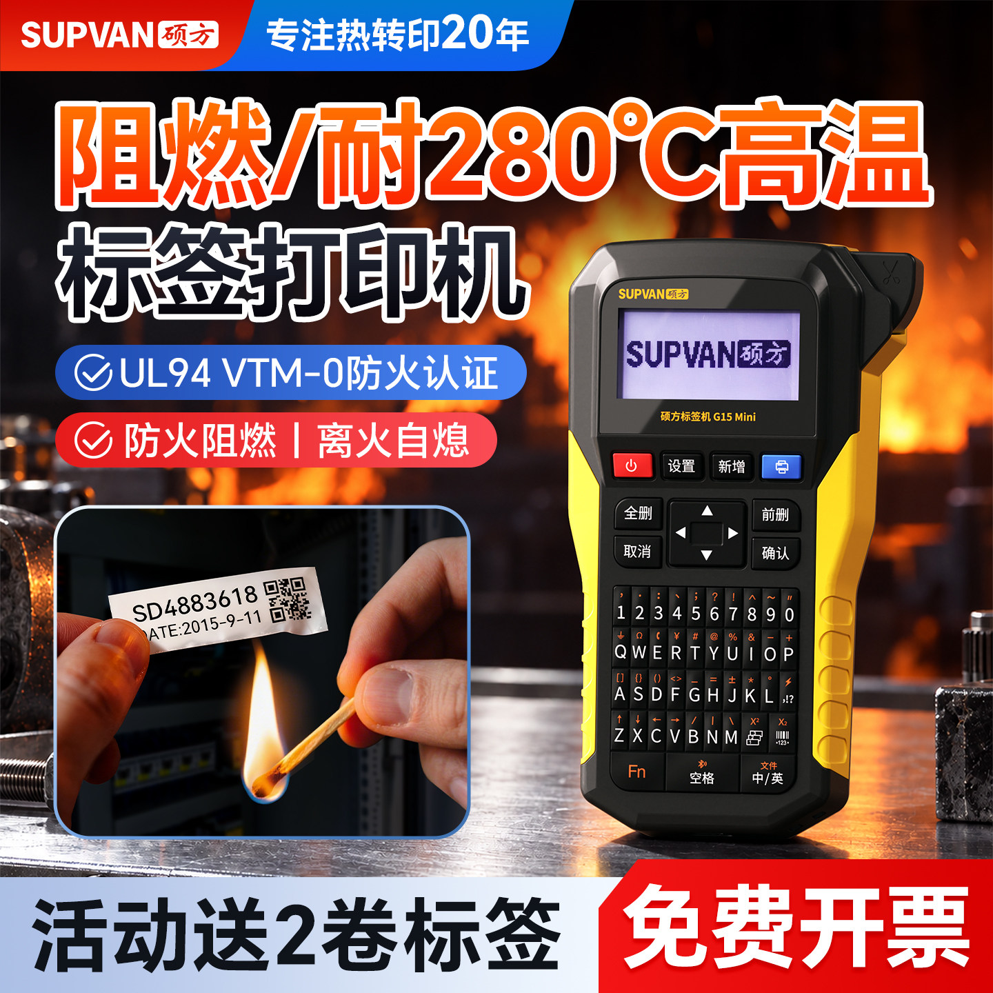 阻燃/耐280度高温热转印标签机