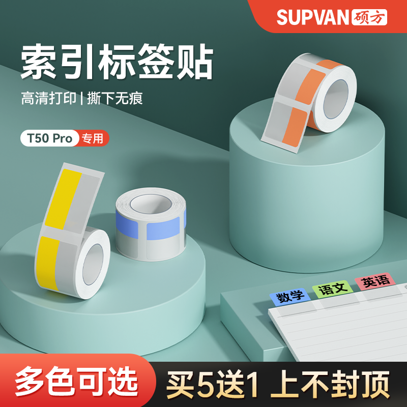 索引标签贴便签可书写贴纸便利贴