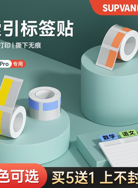 硕方T50pro/T80/T50plus索引标签贴便签可书写贴纸不干胶便利贴热敏分类不干胶彩色透明荧光学生标记贴