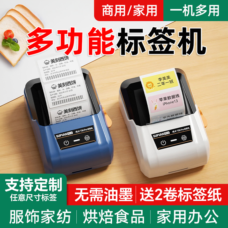 硕方T50pro食品标签打印机商用小型热敏不干胶标签贴纸家用打码机月饼生产日期有效期条码多功能二维码标签机