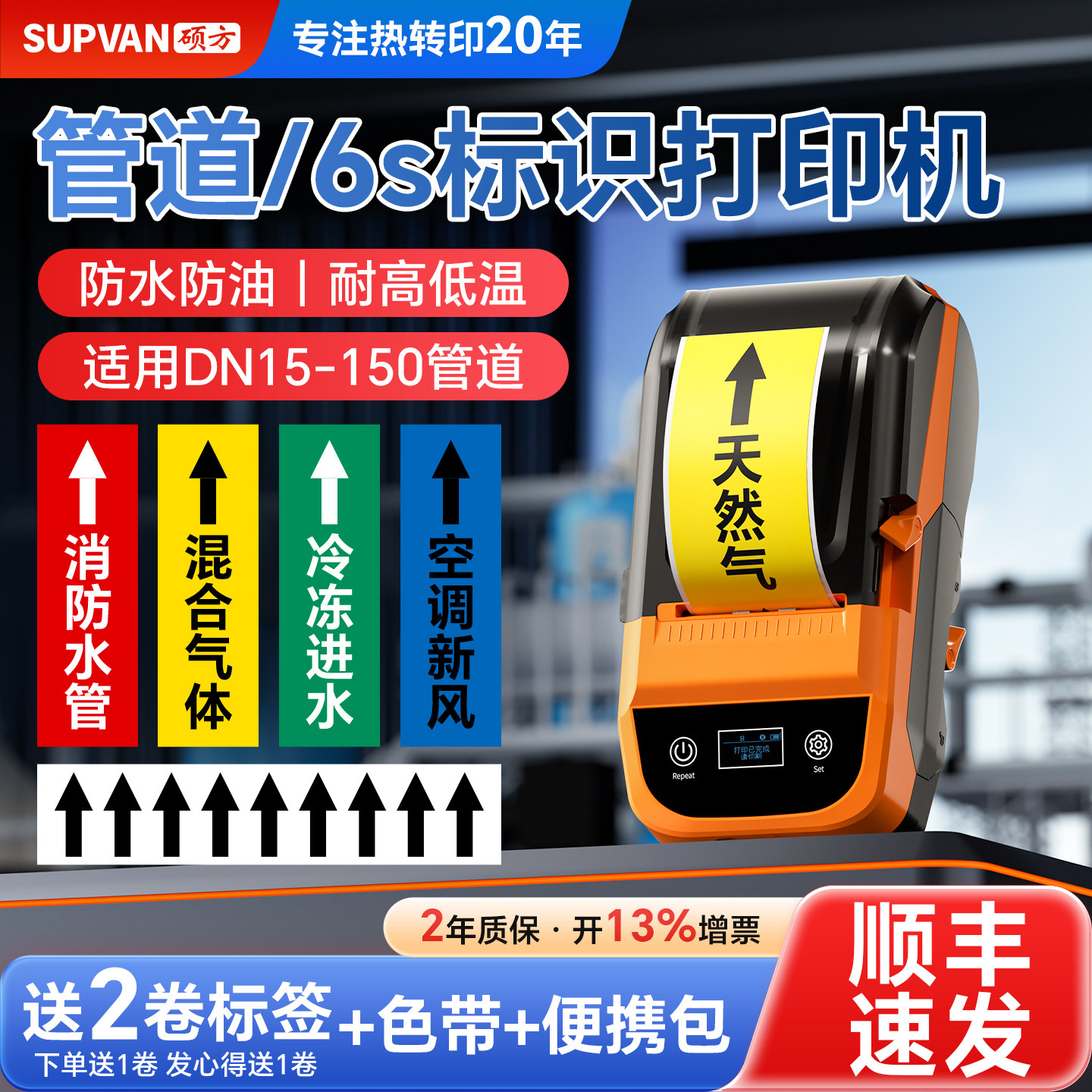 硕方MP50管道标识打印机耐高低温