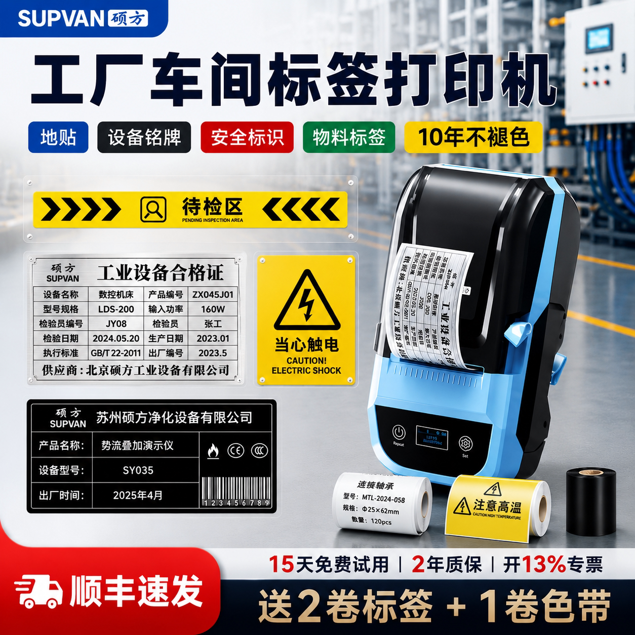 车间6S管理标签机覆盖车间全场景