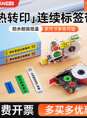 硕方G15/G11/G18/G12/G21/G28系列标签机连续标签带6 9 12mm贴纸不干胶便签便条字条贴纸