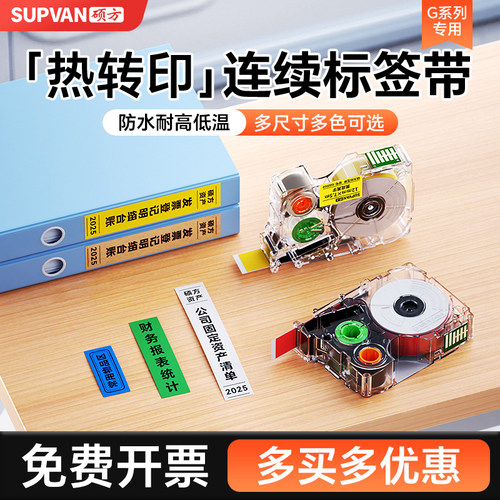 硕方G15/G11/G18/G12/G21/G28系列标签机连续标签带6 9 12mm贴纸不干胶便签便条字条贴纸