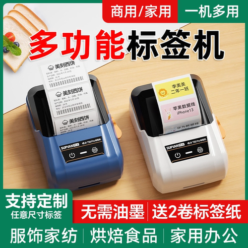 多功能标签机！什么标签都能打