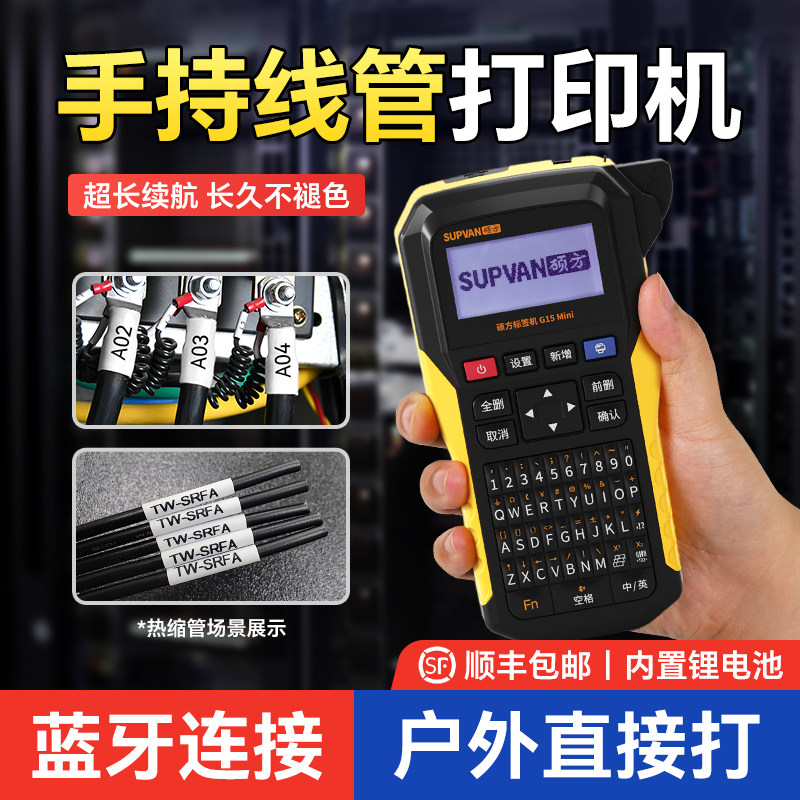 硕方g15mini手持热缩管打码机小型便携式线号管电线套管打标机编号