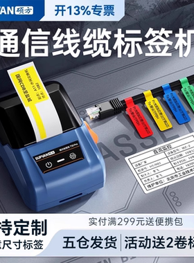 硕方T50pro通信线缆标签打印机电线网络手持蓝牙小型便携式工程不干胶移动电信机房设备标识光纤尾纤标签机