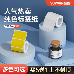 硕方纯色热敏矩形平面标签纸防水标签纸小标签可打印商品小吃不干胶服装 标记标识适用于T50pro 吊牌物流条码