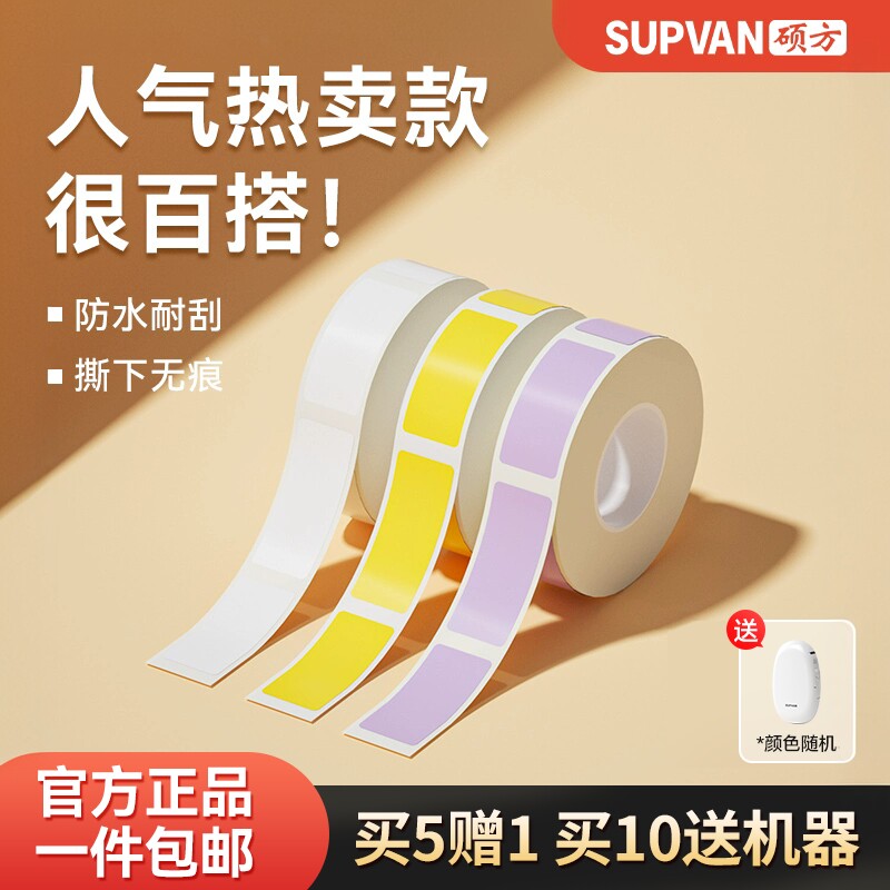 硕方T10标签打印机不干胶打印纸打码机标价纸超市商品价签纸打价纸自粘小标签热敏标签纸价格标签贴纸