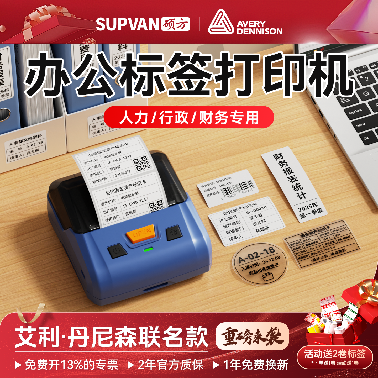 硕方/艾利联名T80Max办公用品固定资产标签打印机小型财务便携办公设备文件档案盒二维码多功能标签打印机